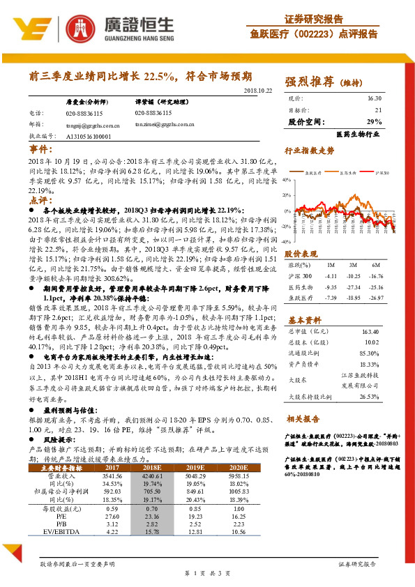 点评报告：前三季度业绩同比增长22.5%，符合市场预期
