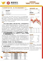 产品线持续升级和丰富,前三季度业绩超预期增长37%