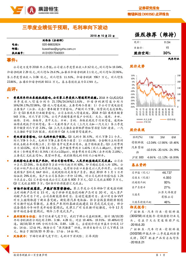 点评报告：三季度业绩低于预期，毛利率向下波动