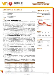 深度报告：上海恩捷注入完成，湿法龙头启航