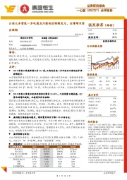 云南大本营进一步巩固且川渝地区持续发力,业绩增长符合预期
