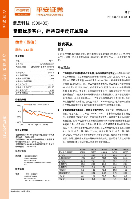 紧跟优质客户，静待四季度订单释放