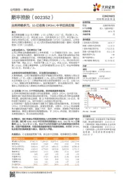 业务持续多元，55亿收购DPDHL中华区供应链