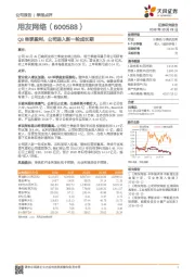 Q3单季盈利，公司进入新一轮成长期