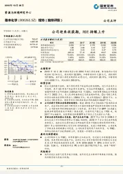 公司迎来收获期，ROE持续上升