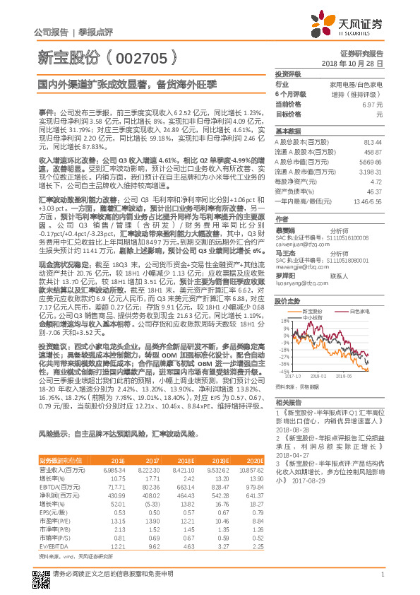 国内外渠道扩张成效显著，备货海外旺季