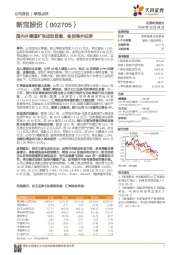 国内外渠道扩张成效显著，备货海外旺季
