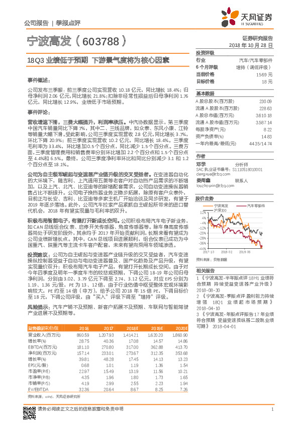 18Q3业绩低于预期 下游景气度将为核心因素