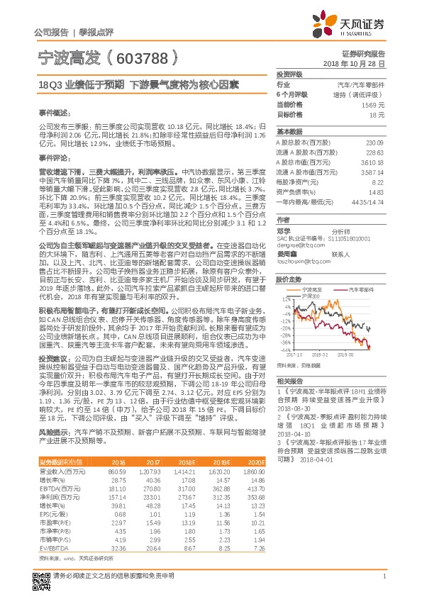 18Q3业绩低于预期 下游景气度将为核心因素