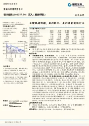 业绩略超预期，盈利能力、盈利质量冠绝行业