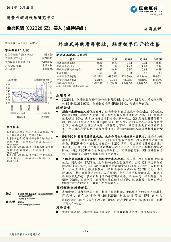 外延式并购增厚营收，经营效率已开始改善