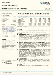 外延式并购增厚营收，经营效率已开始改善