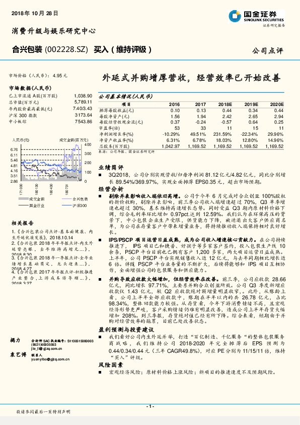 外延式并购增厚营收，经营效率已开始改善