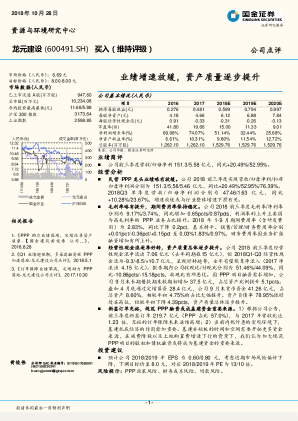 业绩增速放缓，资产质量逐步提升