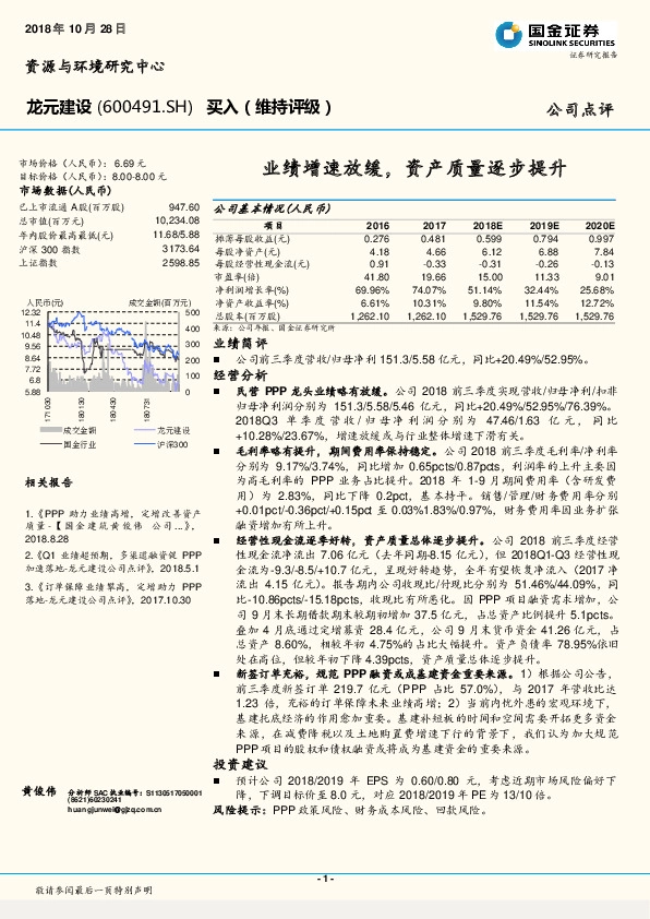 业绩增速放缓，资产质量逐步提升