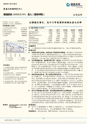 业绩稳定增长，设计订单高增料持续改善毛利率