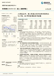三季报点评:前三季度扣非归母净利润同比+8.99%,Q3单季度增速有所放缓