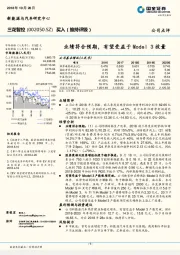 业绩符合预期，有望受益于Model 3放量