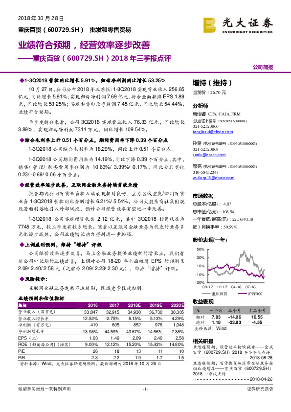 2018年三季报点评：业绩符合预期，经营效率逐步改善