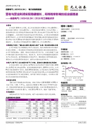 2018年三季报点评:营收与营业利润实现稳健增长,所得税率影响拉低业绩增速