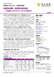 2018年三季报点评：业绩符合预期，费用管控成效初显