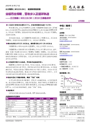 2018三季报点评：业绩符合预期，营收步入正循环轨道