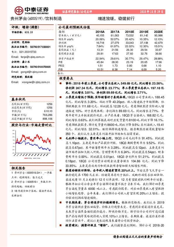 增速放缓，稳健前行