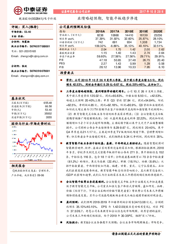 业绩略超预期，智能平板稳步渗透