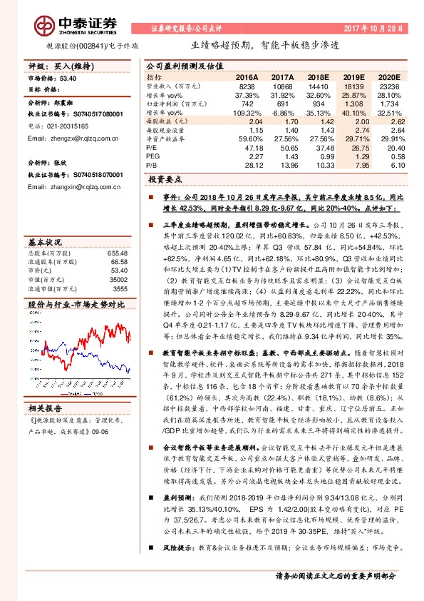 业绩略超预期，智能平板稳步渗透