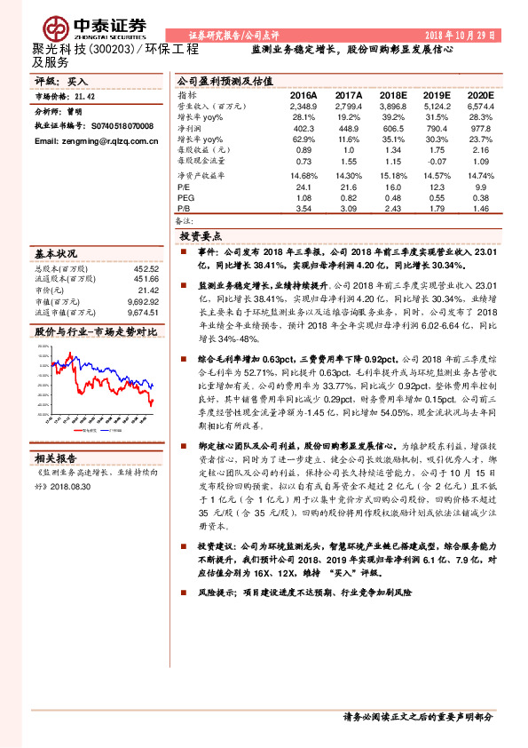 监测业务稳定增长，股份回购彰显发展信心