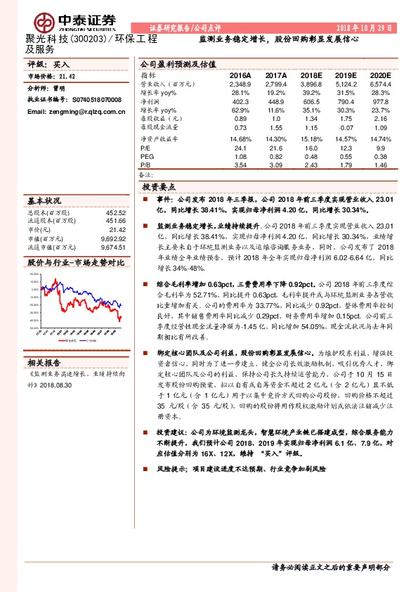监测业务稳定增长，股份回购彰显发展信心