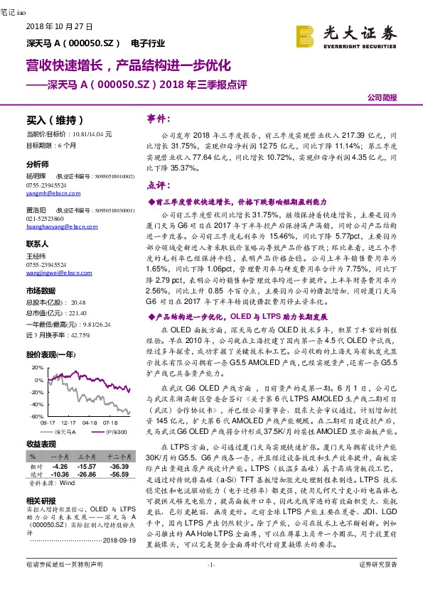 2018年三季报点评：营收快速增长，产品结构进一步优化