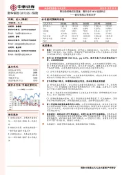 新华保险三季报点评：附加险策略成效显著，看好全年NBV增速转正