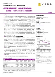 2018年三季报点评：低压电器稳健增长，电站运营持续优化