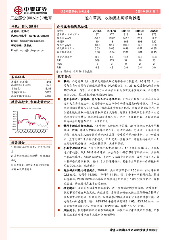 发布草案，收购美杰姆顺利推进