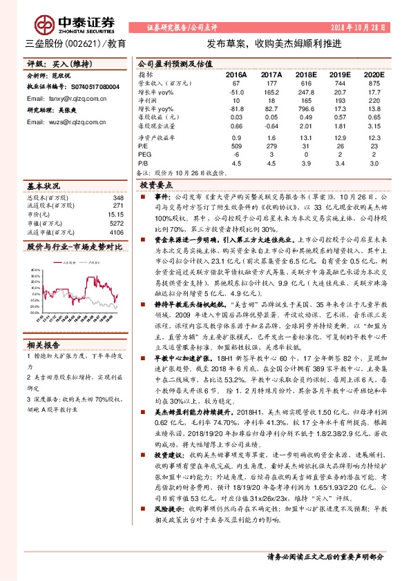发布草案，收购美杰姆顺利推进