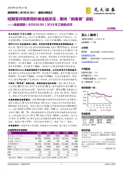 2018年三季报点评:短期受并购费用影响业绩承压,期待“新曲美” 启航