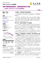 2018年三季报点评:零售不振拖累增速放缓,投资收益和高分红可期