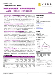 2018年三季报点评：自由现金流改善显著，收购中联钢稳步推进