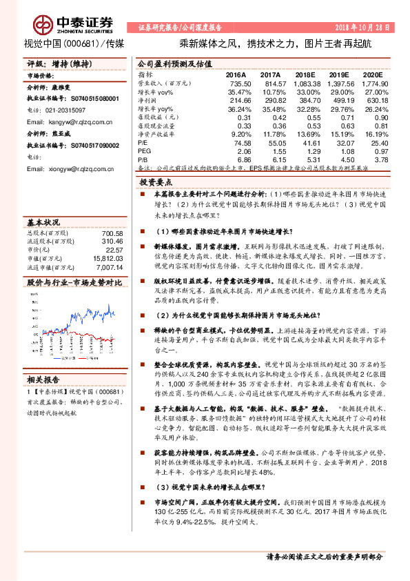 乘新媒体之风，携技术之力，图片王者再起航