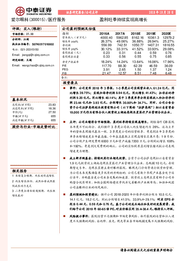 盈利旺季持续实现高增长