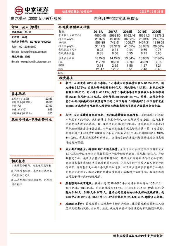 盈利旺季持续实现高增长