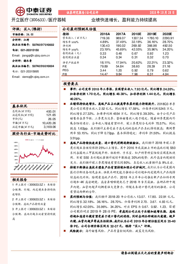 业绩快速增长，盈利能力持续提高