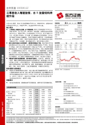 三季度收入增速放缓，古8放量结构持续升级