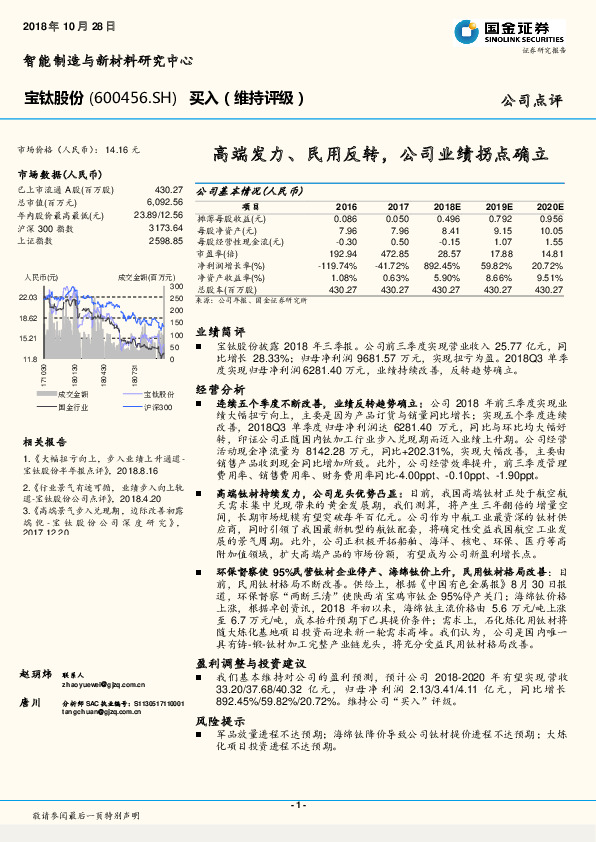 高端发力、民用反转，公司业绩拐点确立