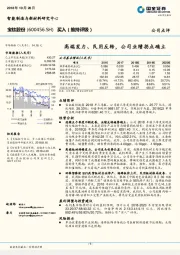 高端发力、民用反转，公司业绩拐点确立