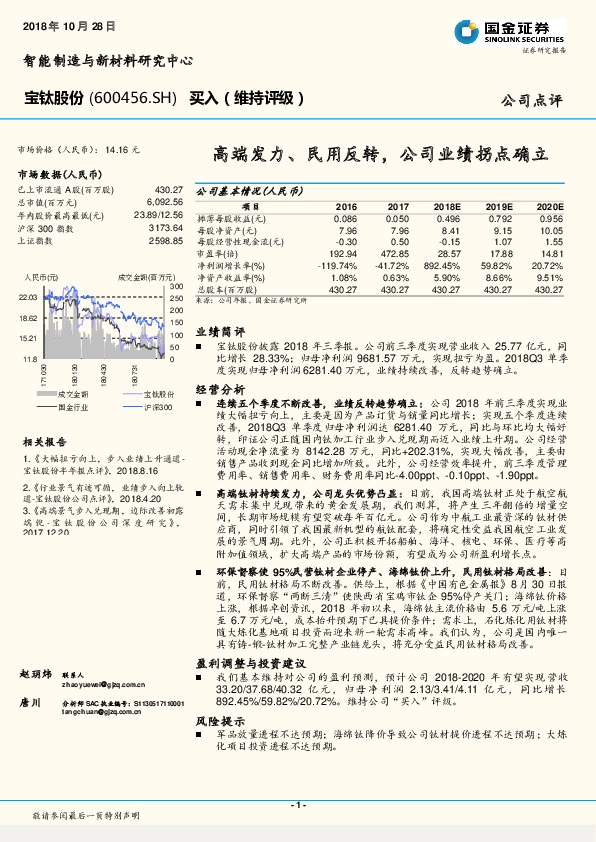 高端发力、民用反转，公司业绩拐点确立