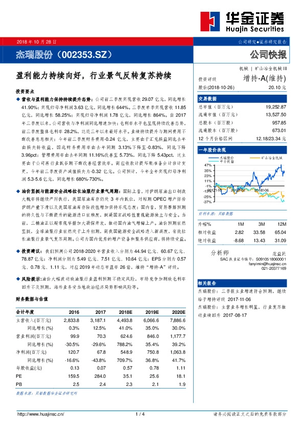 盈利能力持续向好，行业景气反转复苏持续