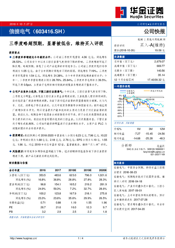 三季度略超预期，显著被低估，维持买入评级