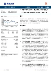 2018年3季报点评：3季度亏幅环比收窄，聚焦教育主业持续发力